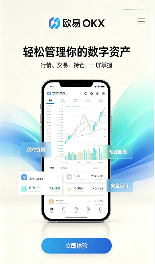 欧交易所app下载安卓下载安装教程
